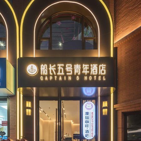 Captain 5 Youth Hotel-Shanghai Laoshan Road Branch Kültér fotó